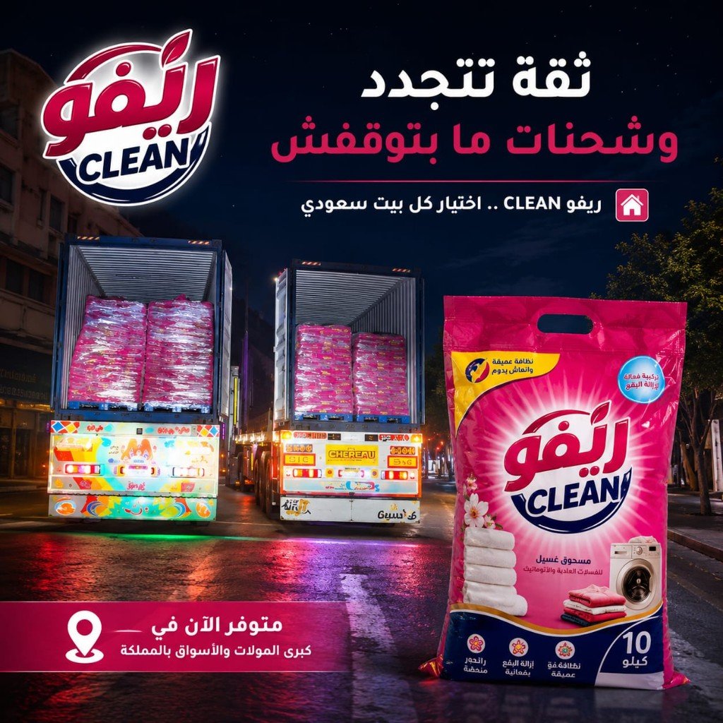 توزيع ريَفو كلين بالجملة
